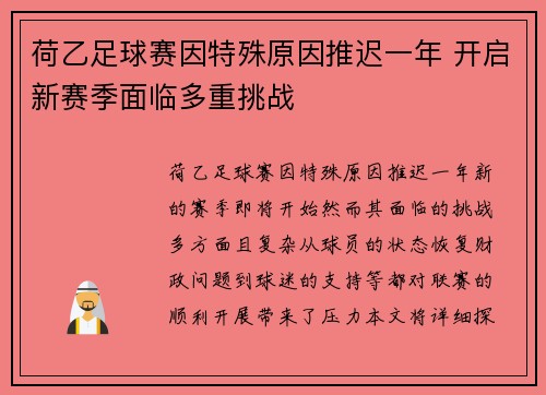 荷乙足球赛因特殊原因推迟一年 开启新赛季面临多重挑战