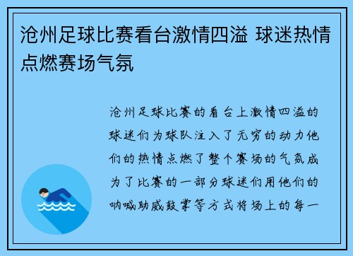 沧州足球比赛看台激情四溢 球迷热情点燃赛场气氛