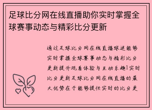 足球比分网在线直播助你实时掌握全球赛事动态与精彩比分更新